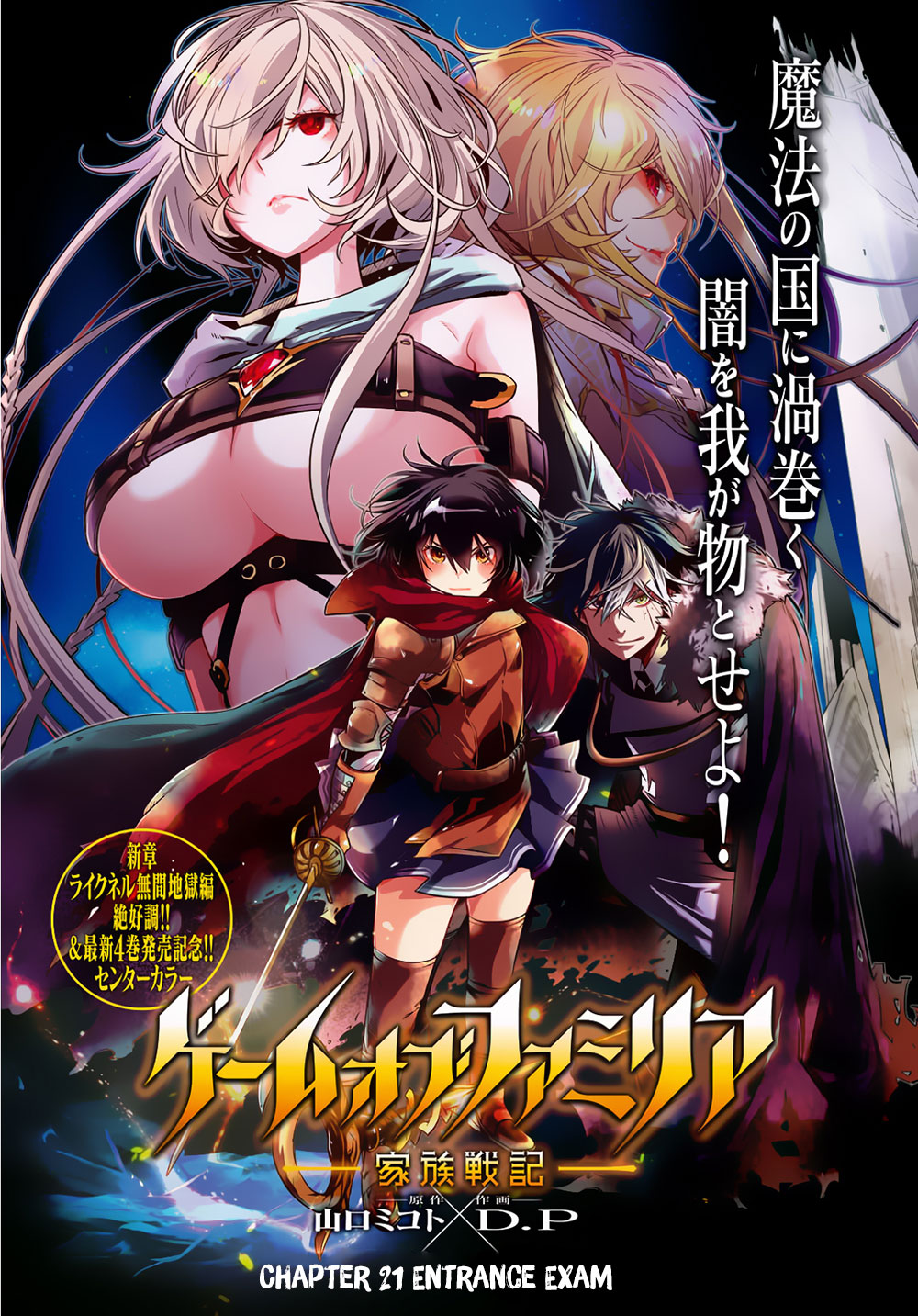 Game obu Familia – Family Senki Chapter 21 Gambar 2